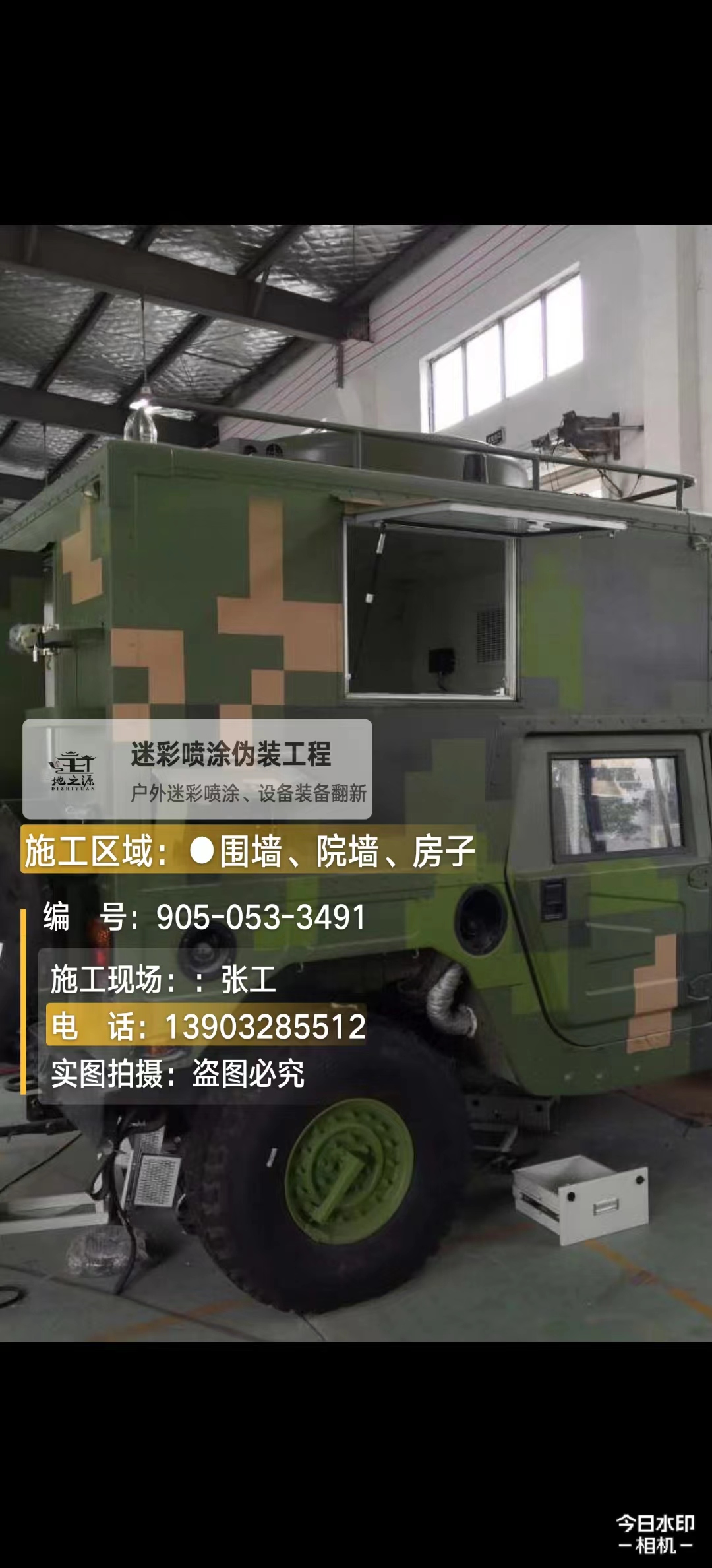 鹤岗  这份外墙迷彩漆施工报价清单按 “项目明细 